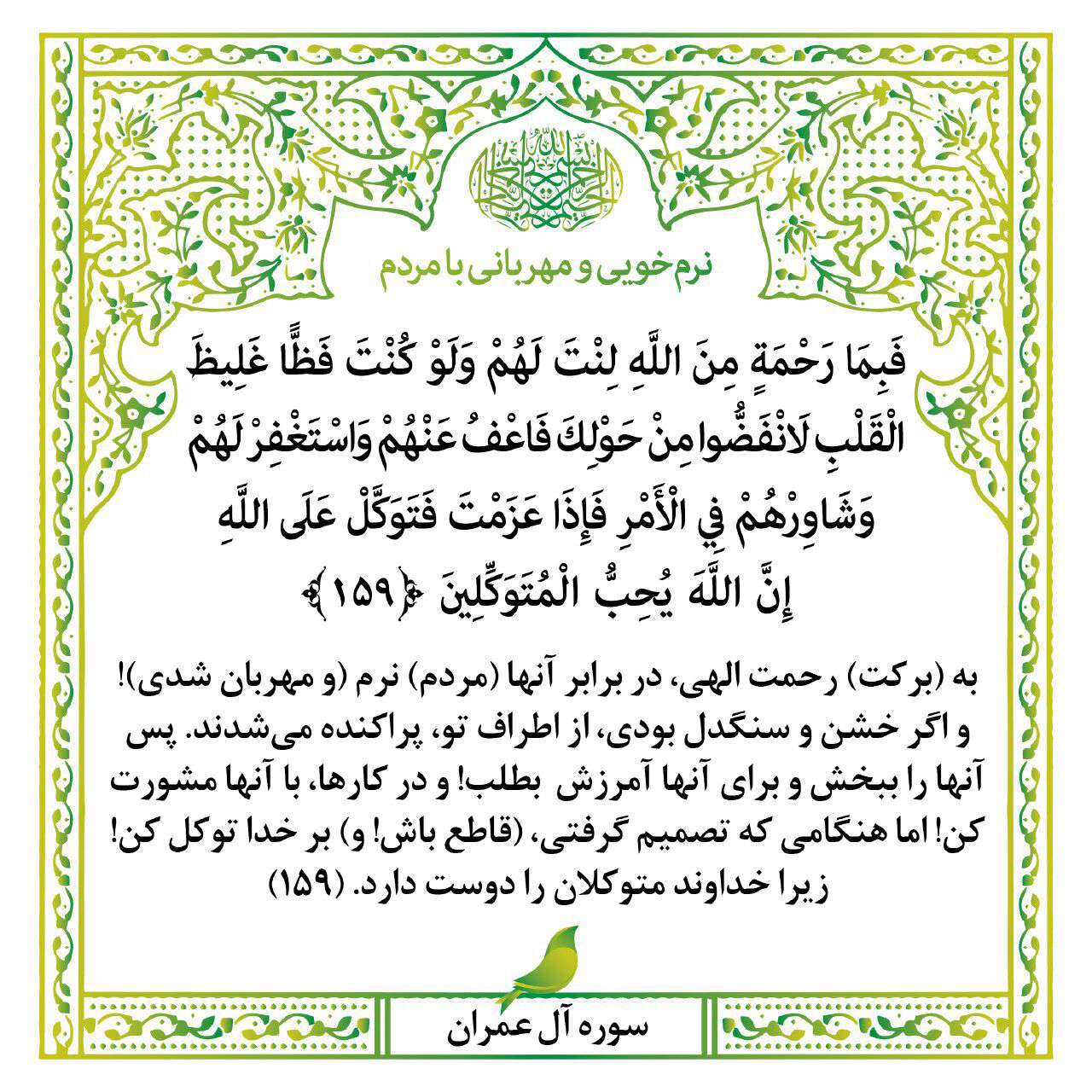 نرم خویی و مهربانی با مردم